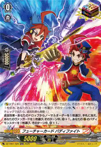 DZ-TB01/020 フューチャーカード バディファイト