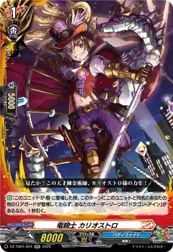 DZ-TB01/050 迅雷騎士団ハルバード・ドラゴン- Ark Black Cat