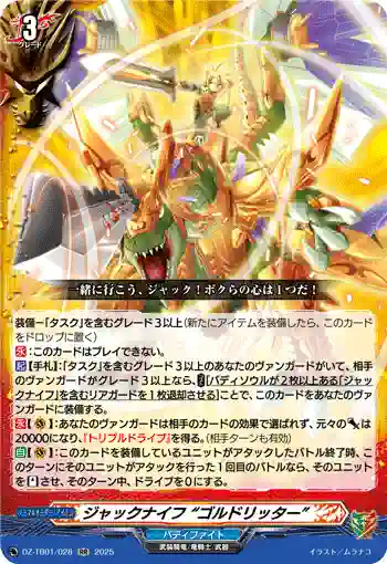DZ-TB01/028 ジャックナイフ “ゴルドリッター”