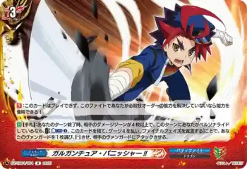 DZ-TB01/054 ガルガンチュア・パニッシャー!!
