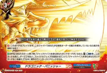 DZ-TB01/055 ドラゴニック・パニッシャー
