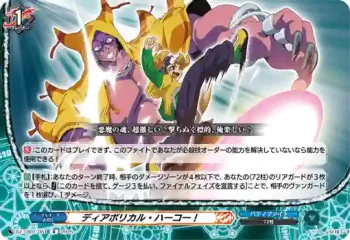DZ-TB01/061 ディアボリカル・ハーコー！