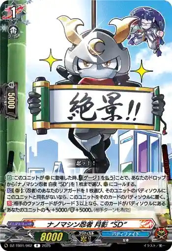 DZ-TB01/062 ナノマシン忍者 月影 “SD”