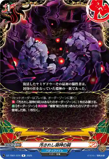 DZ-TB01/074 汚されし淵神の祠
