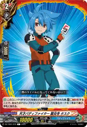 DZ-TB01/079 天才バディファイター 龍炎寺 タスク