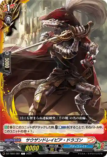 DZ-TB01/081 サウザンドレイピア・ドラゴン