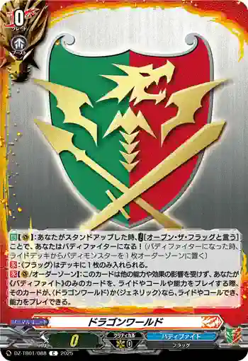 DZ-TB01/088 ドラゴンワールド