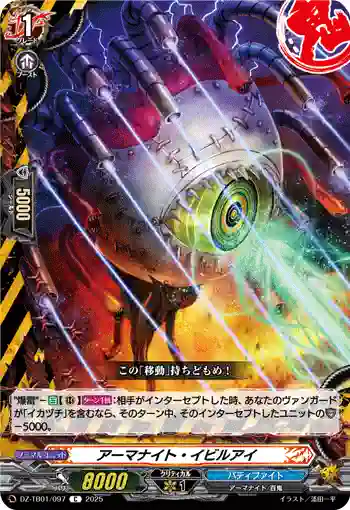 DZ-TB01/097 アーマナイト・イビルアイ