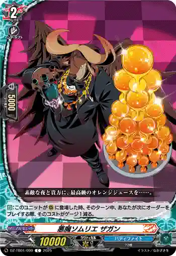 DZ-TB01/099 悪魔ソムリエ ザガン