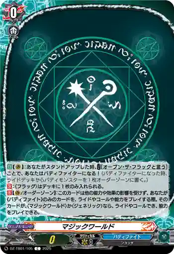 DZ-TB01/105 マジックワールド