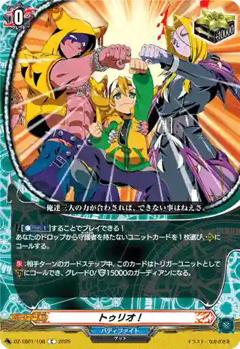 DZ-TB01/108 トゥリオ！