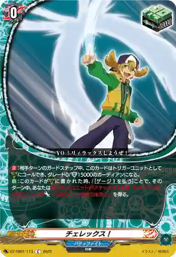 DZ-TB01/113 チェレックス！