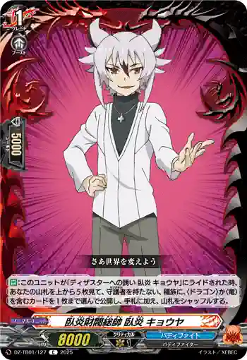 DZ-TB01/127 臥炎財閥総帥 臥炎 キョウヤ