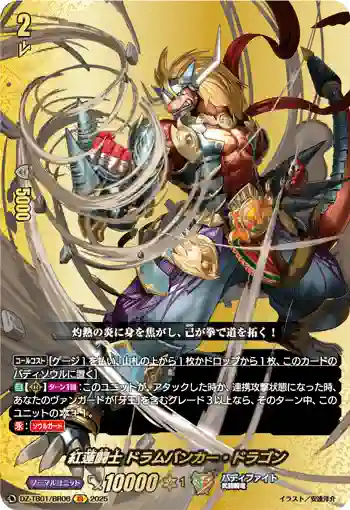 DZ-TB01/BR06 紅蓮闘士 ドラムバンカー・ドラゴン