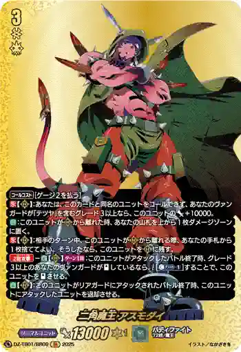 DZ-TB01/BR09 二角魔王 アスモダイ
