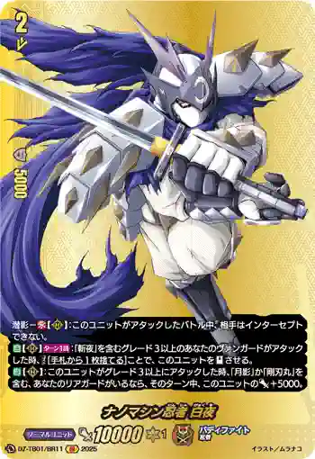 DZ-TB01/BR11 ナノマシン忍者 白夜