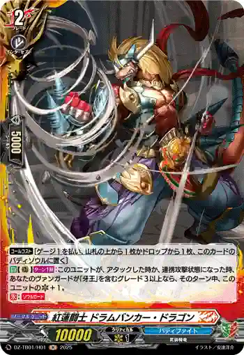 DZ-TB01/H01 紅蓮闘士 ドラムバンカー・ドラゴン