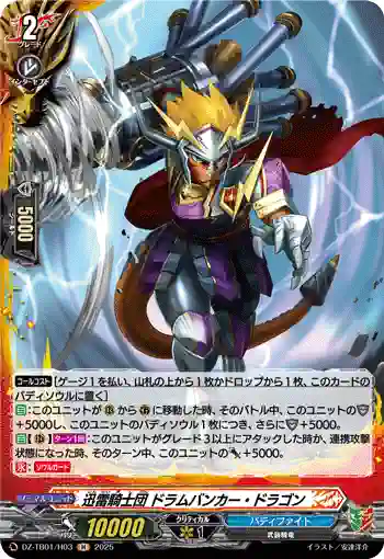 DZ-TB01/H03 迅雷騎士団 ドラムバンカー・ドラゴン