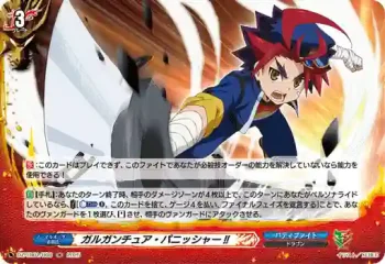 DZ-TB01/H08 ガルガンチュア・パニッシャー!!