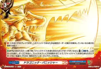 DZ-TB01/H09 ドラゴニック・パニッシャー