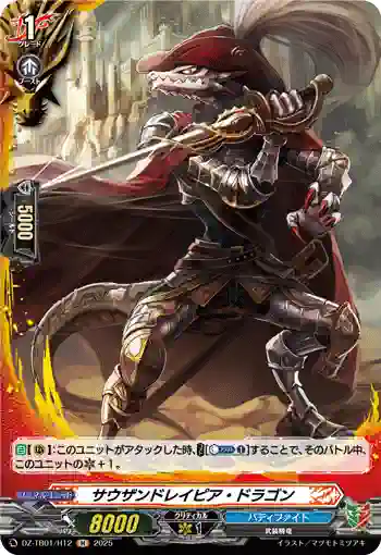 DZ-TB01/H12 サウザンドレイピア・ドラゴン