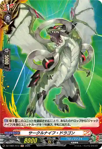DZ-TB01/H13 サークルナイフ・ドラゴン