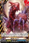 DZ-TB01/H28 毒水竜 ザザメラ