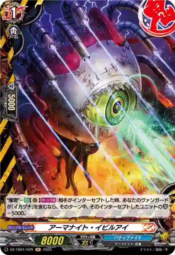 DZ-TB01/H29 アーマナイト・イビルアイ