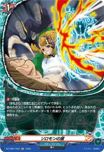 DZ-TB01/H34 ソロモンの盾