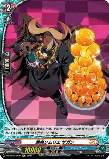 DZ-TB01/H36 悪魔ソムリエ ザガン