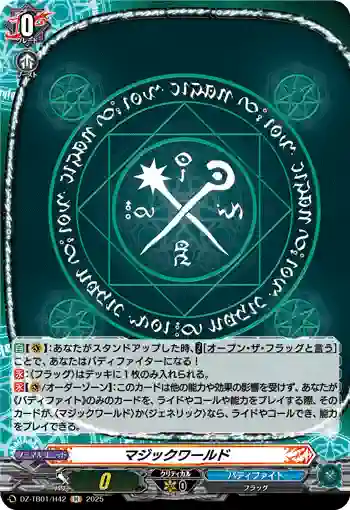 DZ-TB01/H42 マジックワールド