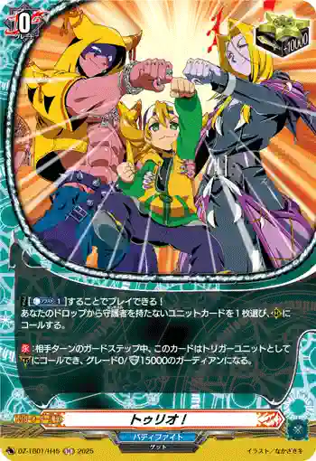 DZ-TB01/H45 トゥリオ！