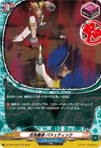 DZ-TB01/H49 百鬼魔導 パスェティック