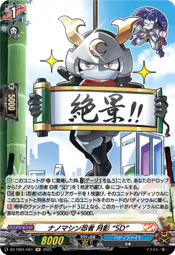 DZ-TB01/H51 ナノマシン忍者 月影 “SD”
