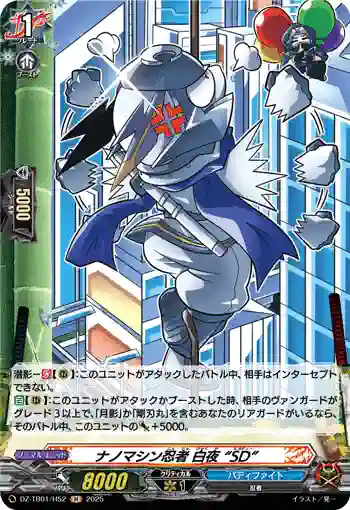 DZ-TB01/H52 ナノマシン忍者 白夜 “SD”
