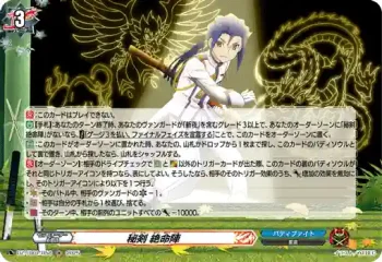 DZ-TB01/H58 秘剣 絶命陣