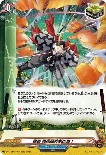 DZ-TB01/H62 奥義 護国闘神剣の舞！