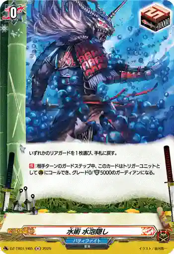 DZ-TB01/H65 水術 水泡隠し