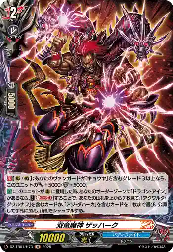 DZ-TB01/H73 双竜魔神 ザッハーク