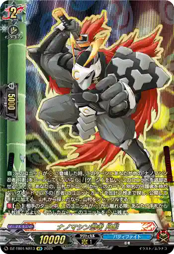DZ-TB01/KR13 ナノマシン忍者 月影