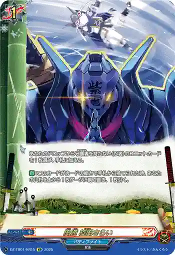 DZ-TB01/KR15 風遁 旋風さらい