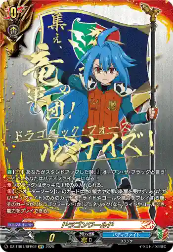 DZ-TB01/SFR02 ドラゴンワールド