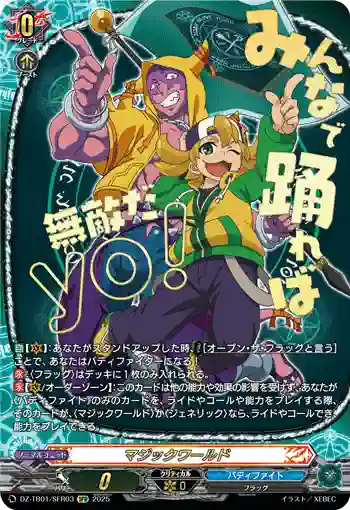 DZ-TB01/SFR03 マジックワールド