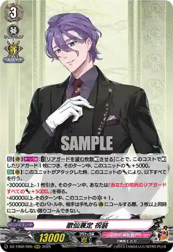 DZ-TB02/005 歌仙兼定 祝装