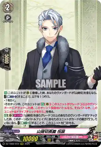 DZ-TB02/010 山姥切長義祝装- Ark Black Cat
