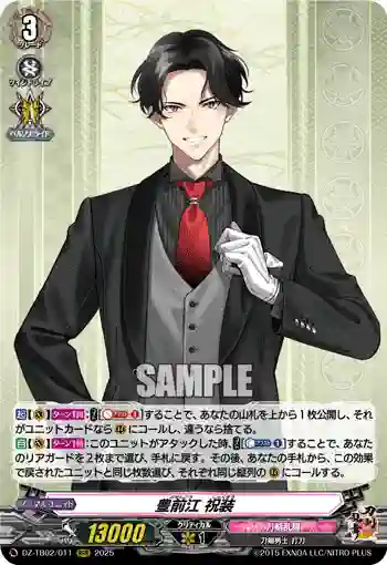 DZ-TB02/011 豊前江 祝装