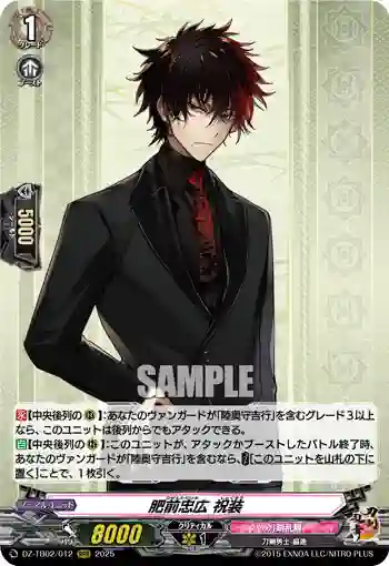 DZ-TB02/012 肥前忠広 祝装