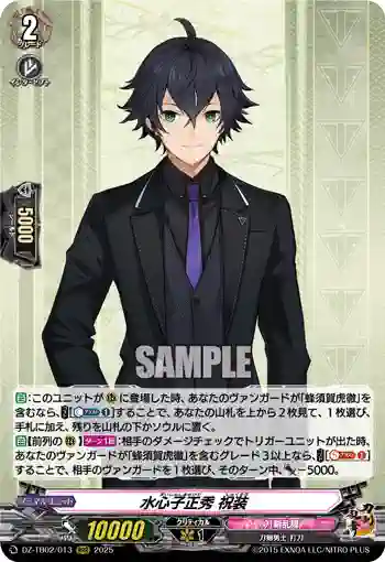 DZ-TB02/013 水心子正秀 祝装