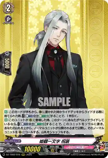 DZ-TB02/016 姫鶴一文字 祝装