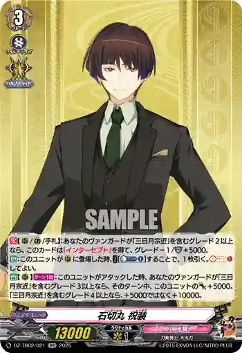 DZ-TB02/021 石切丸 祝装